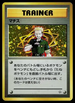 Pokemon Card Gym Heroes Lt. Surge Rare Holo Japanese - Image 1