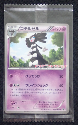 GOTHITELLE 053/BW-P - JAPANESE POKEMON RED COLLECTION PROMO CARD NEW SEALED - Image 1