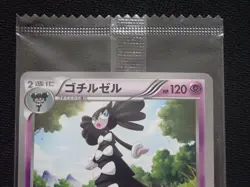 GOTHITELLE 053/BW-P - JAPANESE POKEMON RED COLLECTION PROMO CARD NEW SEALED - Image 2