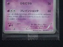 GOTHITELLE 053/BW-P - JAPANESE POKEMON RED COLLECTION PROMO CARD NEW SEALED - Image 3