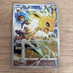 Pokemon Jolteon 193/184 S8b: Vmax Climax Holo (Japanese) - Image 1