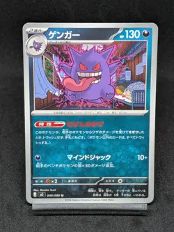 Gengar 049/080 M3 Perfect Order Nihil Zero Japanese Pokemon Card - Image 1