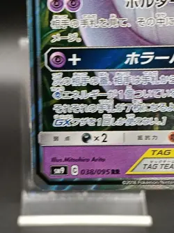 Gengar & Mimikyu GX RR 038/095 SM9 Team Up - Tag Bolt - Pokemon Card Japanese - Image 5
