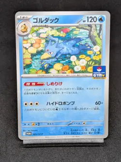 Golduck 263/SV-P Gym Promo - Pokemon Card Japanese Scarlet & Violet - Image 1