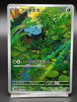 Bulbasaur AR Pokemon 151 sv2a 166/165 Japanese Pokemon Card - Image 1