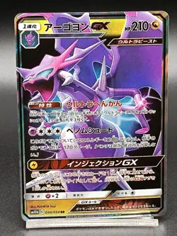 Naganadel GX RR 034/054 SM10b Hidden Fates Sky Legend Japanese Pokemon Card - Image 1