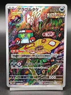 Brute Bonnet AR 077/066 Paradox Rift Ancient Roar SV4K Japanese Pokemon Card - Image 1