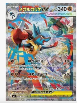 M1L Mega Brave Pokemon Japanese *w Shrink Booster Box - Image 5