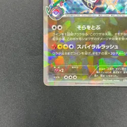 [No Import Duty (US)] Rayquaza 232/XY-P Pokemon Center Skytree Town card - Image 5