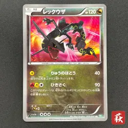 [No Import Duty (US)] Rayquaza 055/050 UR Dragons Exalted Blast BW5 Pokemon Card - Image 1