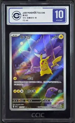 2025 Pokemon TCG Chinese Exclusive Pikachu Gengar #3 151C 172/151 AR CCIC 10 - Image 1