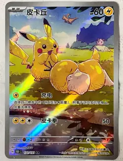 2025 Pokemon TCG Chinese Exclusive Pikachu Psyduck AR 171/151 151C NM IN STOCK - Image 1