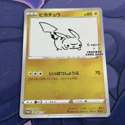 Yu nagaba Pikachu 208/S-P Japanese Pokemon Card - Image 1