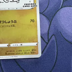 Yu nagaba Pikachu 208/S-P Japanese Pokemon Card - Image 5