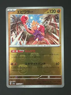Pokemon Card Hitmonchan Master ball 107/165 sv2a Pokemon card 151 Japanese holo - Image 1