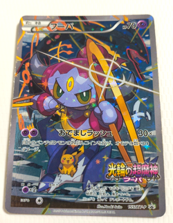 Pokemon Card Hoopa 155/XY-P Japanese Movie Promo Holo 2015 MP Rare Limited - Image 1