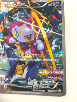 Pokemon Card Hoopa 155/XY-P Japanese Movie Promo Holo 2015 MP Rare Limited - Image 4