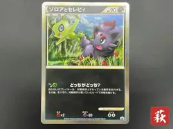[No Import Duty (US)] Zorua Celebi Legendary Clash at the Summit Jumbo Card - Image 1