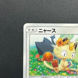 [No Import Duty (US)] Meowth 375/SM-P Station event participation Japanese Card - Image 3