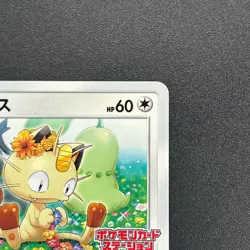 [No Import Duty (US)] Meowth 375/SM-P Station event participation Japanese Card - Image 4