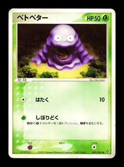 [HP] Grimer Japanese Rulers of the Heavens 001/054 Pokemon D - Image 1