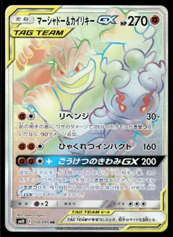 Pokemon Cards Marshadow & Machamp GX 110/095 Double Blaze Hyper Rare Japanese NM - Image 1