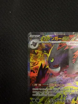 Mega Gengar ex SAR 240/193 Mega Dream ex Japanese Pokemon Card NM - Image 3