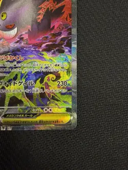 Mega Gengar ex SAR 240/193 Mega Dream ex Japanese Pokemon Card NM - Image 5
