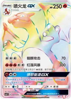 Pokemon Simplified Chinese Sun&Moon Charizard GX CSM2.1C-047 SR Holo Mint - Image 1