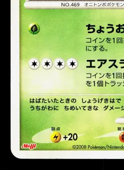 Yanmega 082/DP-P Meiji NM Japanese Pokemon Card TCG - Image 4