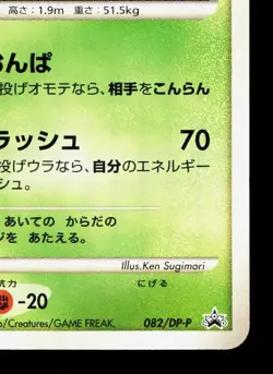 Yanmega 082/DP-P Meiji NM Japanese Pokemon Card TCG - Image 5