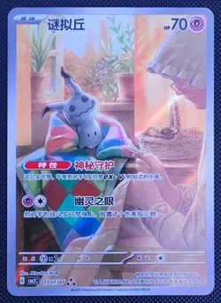 Mimikyu 1307/07 Art Rare Gem Pack Volume 3 Pokemon Near Mint - Image 1
