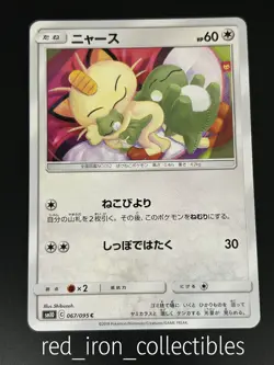 Meowth 067/095 Japanese Common Double Blaze sm10 Sun & Moon Pokemon Card 2019 - Image 1