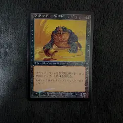 MTG blood pet foil 7th Edition 489250 - Image 1