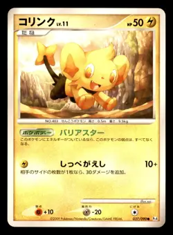 Shinx 037/090 Pt4 Advent of Arceus Pokemon Japanese Lightly Played - Image 1