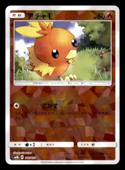 Torchic 012/150 Reverse Holo GX Ultra Shiny Pokemon Japanese Near Mint - Image 1