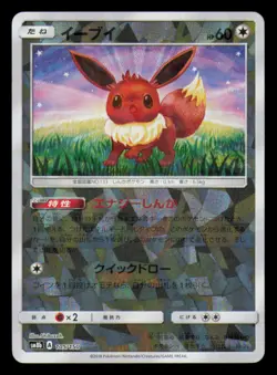 Eevee 105/150 Reverse Holo GX Ultra Shiny Pokemon Japanese Near Mint - Image 1