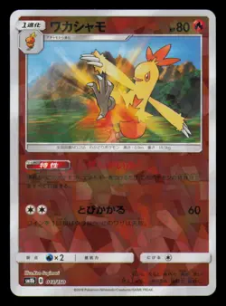 Combusken 013/150 Reverse Holo GX Ultra Shiny Pokemon Japanese Near Mint - Image 1