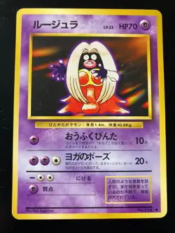 Japanese Pocket Monsters Banned Art Non-Holo Jynx No. 124 Base Set Excellent Con - Image 1