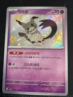 Pokemon Mimikyu Shiny Rare Holo Korean Card Sv4a: Shiny Treasure Ex 265/190 - Image 1