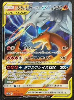 RESHIRAM & CHARIZARD GX 016/173 RR SM12A TAG TEAM ALL STARS JAPANESE POKEMON 🔥 - Image 1