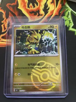 Pokemon TCG S-Chinese 151C Electabuzz 125/151 Master Ball Holo Mint Card - Image 1
