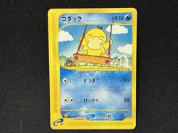 Psyduck 020/092 The Town on No Map Pokemon Card Japanese - Image 1