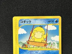 Psyduck 020/092 The Town on No Map Pokemon Card Japanese - Image 2