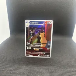 Persian 075/064 AR Full Art Illustration Rare Pokemon Card Japanese - Image 1