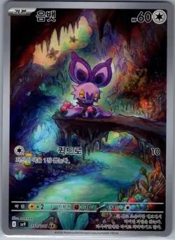 Noibat 111/100 Korean - Pokemon TCG SV9: Battle Partners - Art Rare (NM) - Image 1