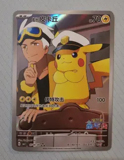 Captain Pikachu Pokemon Full Art Triple Rare Chinese Gem Pack 0707/09 US Seller - Image 1