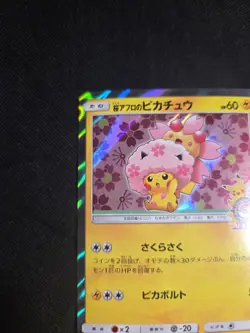 Mint Pokemon Card Japanese Cherry Blossom Afro Pikachu 211/SM-P 2018 - Image 3