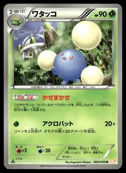 JUMPLUFF 003/050 UNCOMMON DRAGON BLADE POKEMON JAPANESE - Image 1