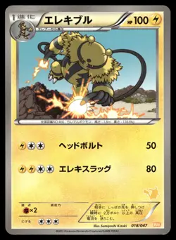 ELECTIVIRE 018/047 WAKU WAKU BATTLE DECK POKEMON JAPANESE - Image 1